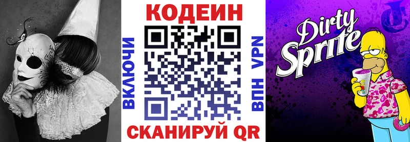 дарнет шоп  Краснослободск  Codein напиток Lean (лин) 